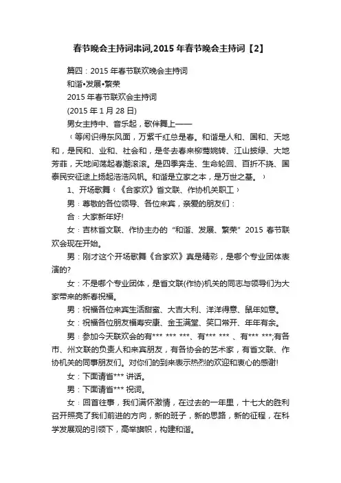 春节晚会主持词串词,2015年春节晚会主持词【2】