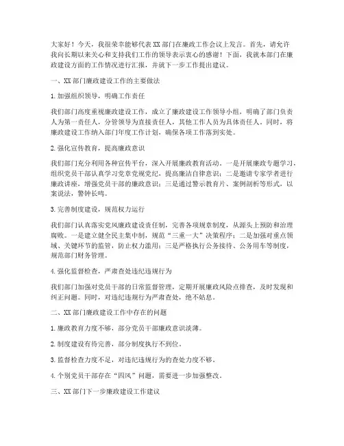 廉政工作会议部门发言稿