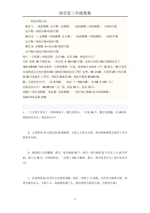 鸡兔同笼公式