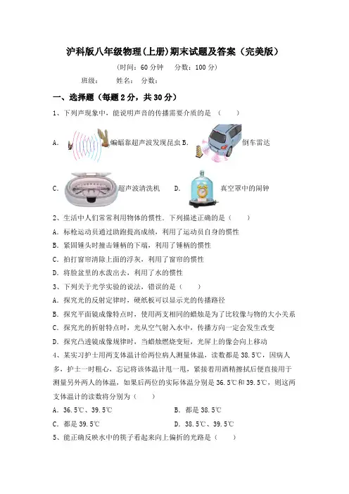 沪科版八年级物理(上册)期末试题及答案(完美版)
