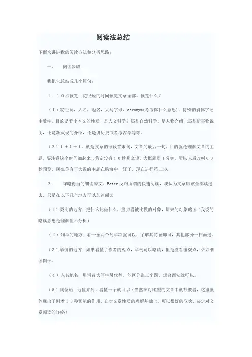 TOEFL阅读法总结