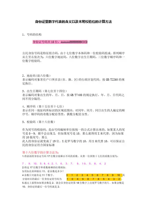 身份证数字含义