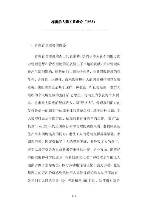 人际关系理论梅奥