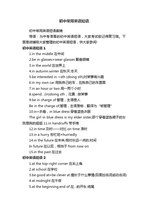 初中常用英语短语