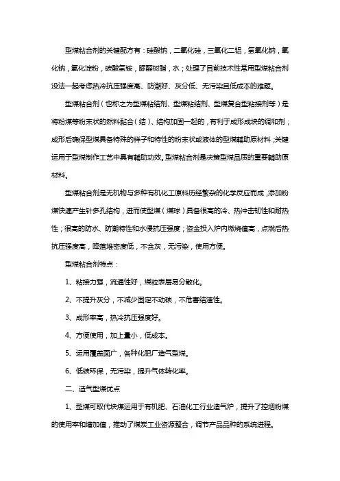型煤粘合剂是什么配方