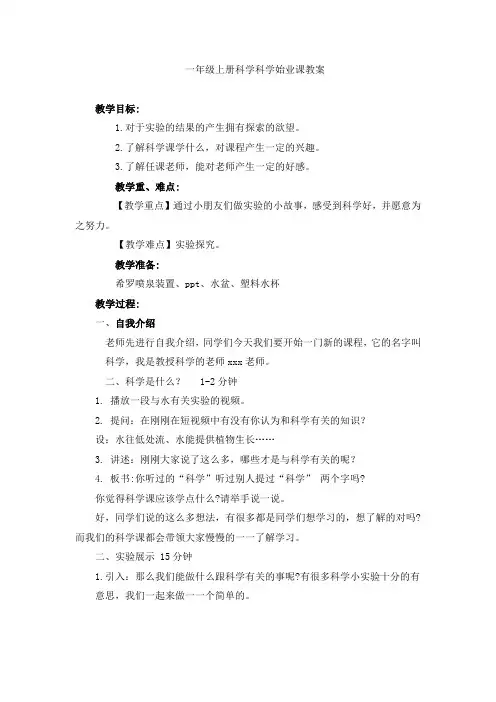 一上科学始业课程杨子英