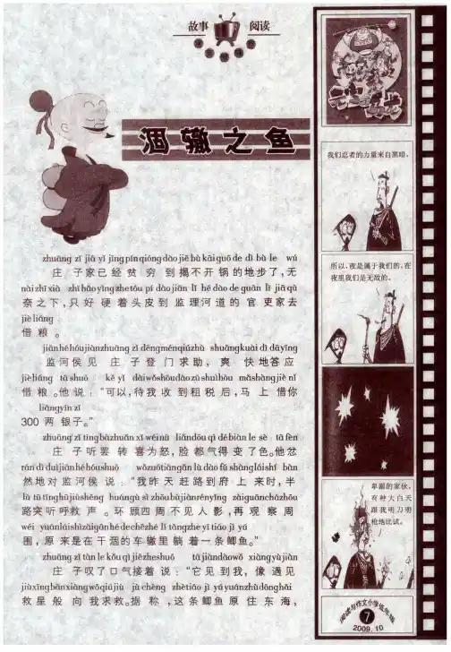 涸辙之鱼