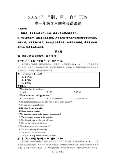 2019三月联考英语试题