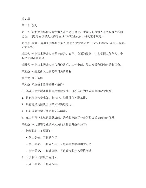 专业技术晋升管理规定(3篇)