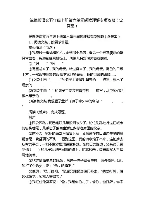 统编版语文五年级上册第六单元阅读理解专项攻略(含答案)