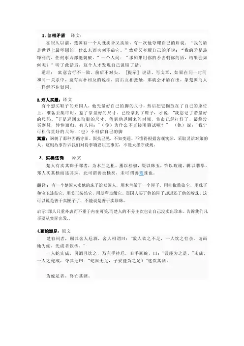 [指导]买椟还珠,郑人买履。刻舟求剑,画蛇添足文言文译文