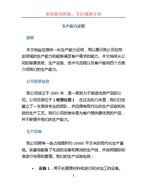 生产能力证明 (2)