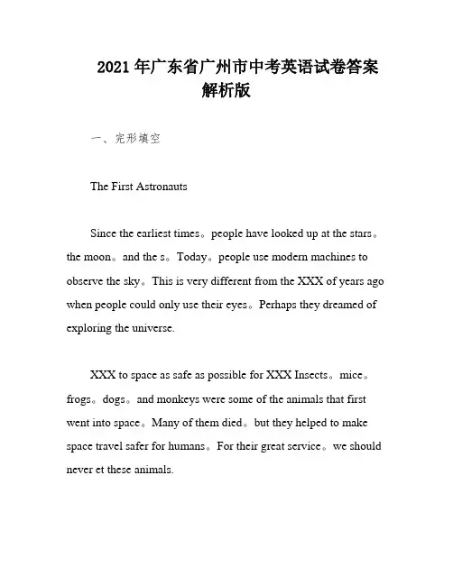 2021年广东省广州市中考英语试卷答案解析版