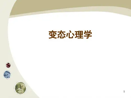 性心理障碍PPT幻灯片课件
