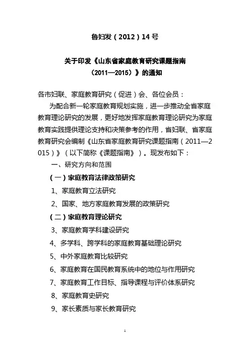 山东省家庭教育研究课题指南