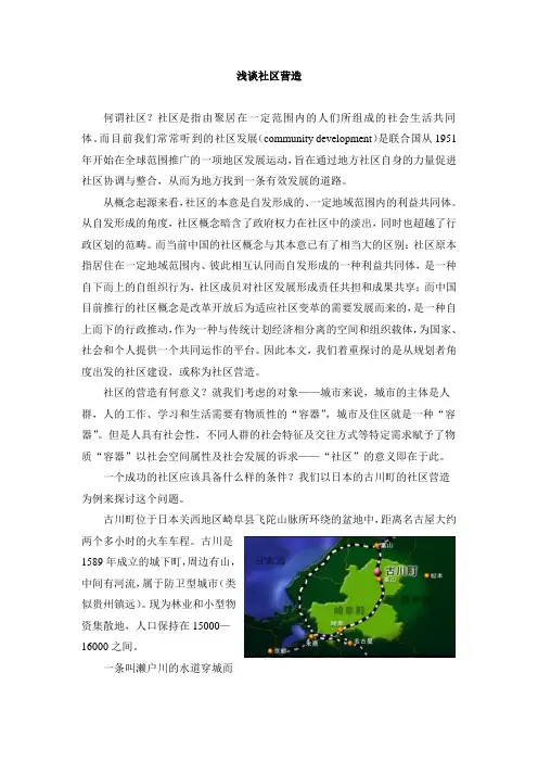 浅谈社区营造