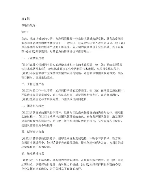 优秀技术骨干推荐信(3篇)