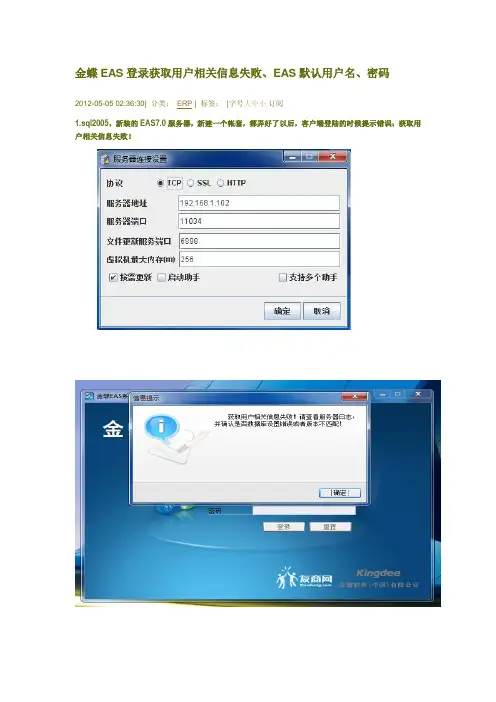 金蝶EAS登录常见问题