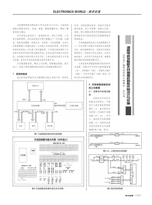 调频电视发射机天线倒换控制系统的设计与实施
