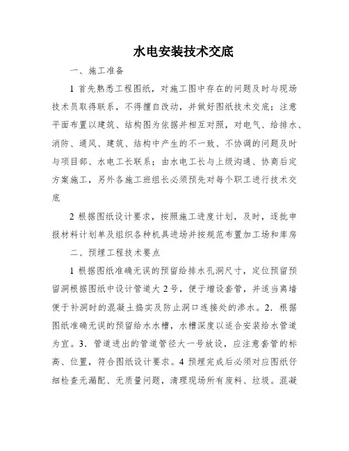 水电安装技术交底