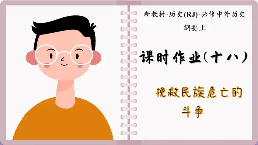 高中历史必修中外历史课时作业(十八)