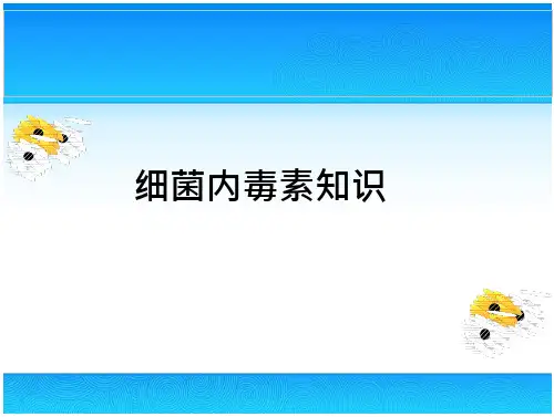 细菌内毒素知识