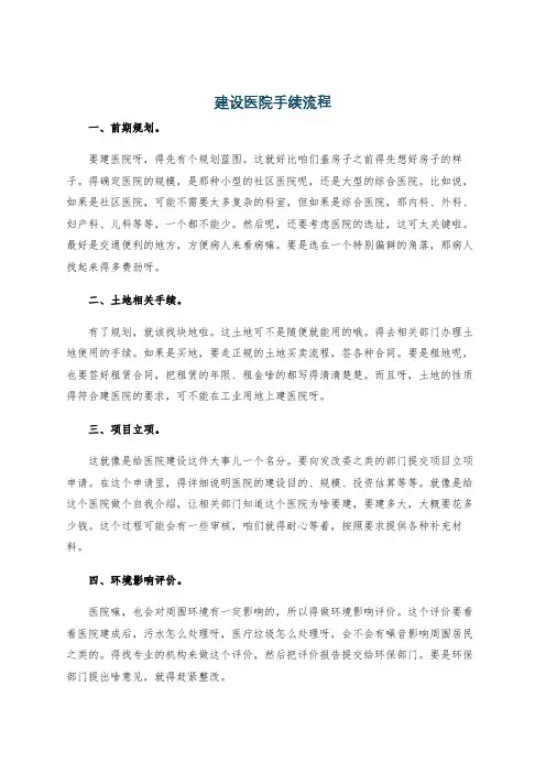 建设医院手续流程