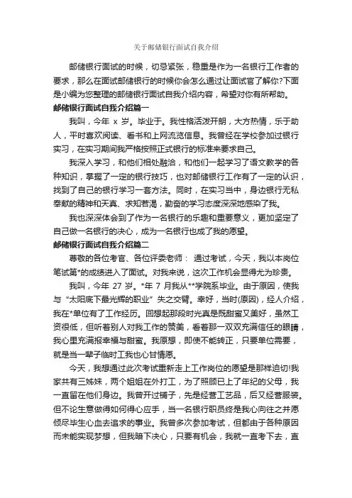 关于邮储银行面试自我介绍_面试自我介绍_