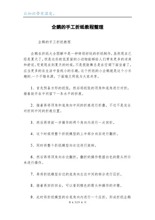 企鹅的手工折纸教程整理