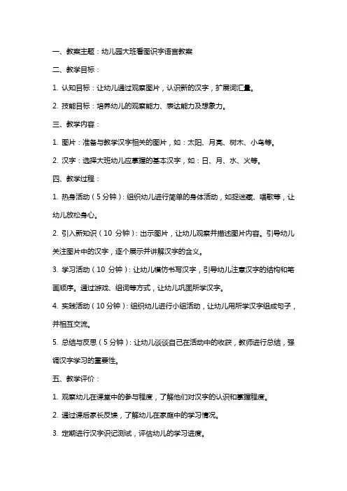 幼儿园大班看图识字语言教案