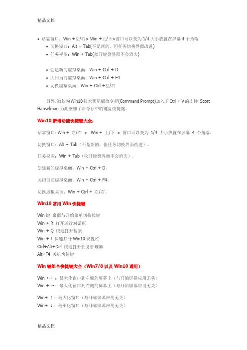 最新Windows10快捷键大全