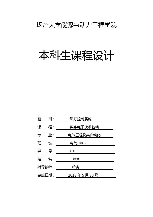 扬州大学数电课程设计