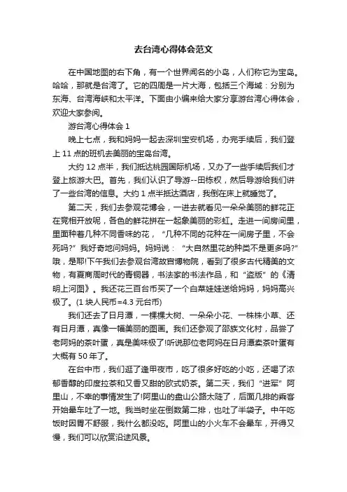 去台湾心得体会范文