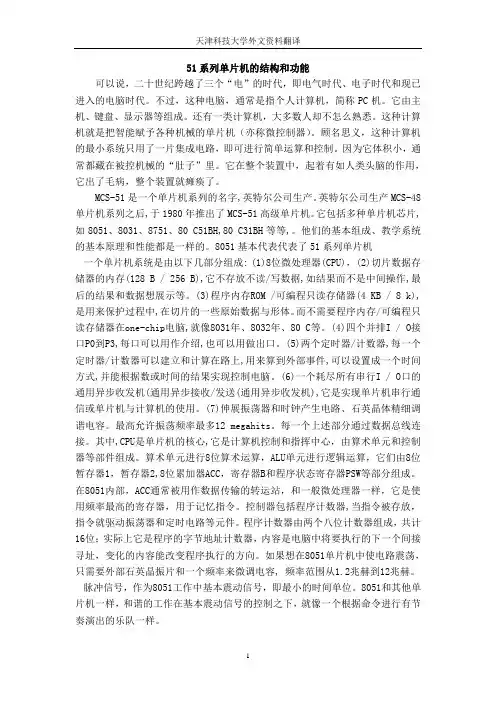 翻译：单片机结构和功能