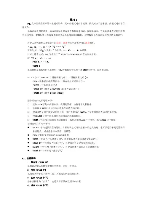 自考数据库系统原理(第5章)(代码：4735)练习题5