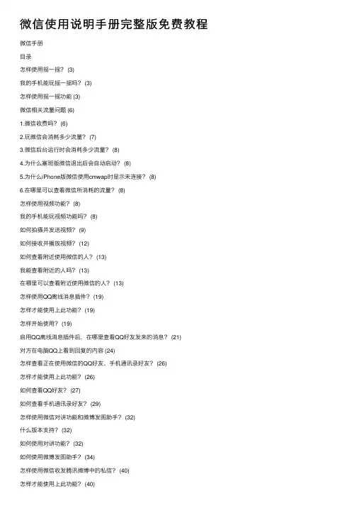 微信使用说明手册完整版免费教程