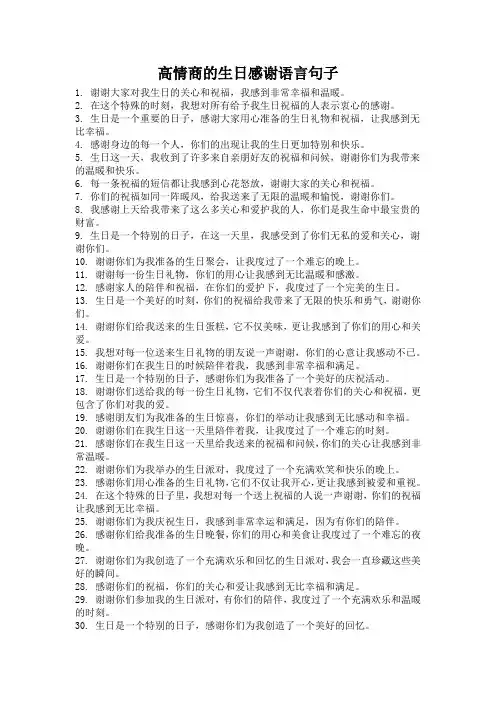 高情商的生日感谢语言句子
