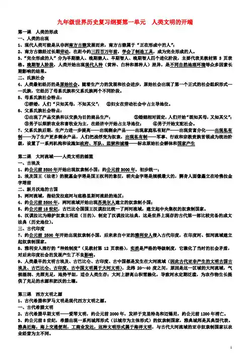 九年级历史上册 世界历史复习纲要(整理) 人教新课标版