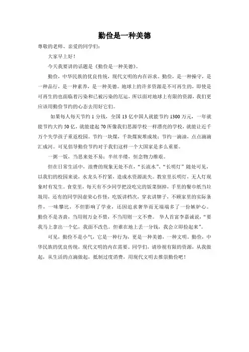 勤俭是一种美德