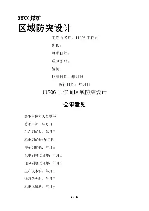 #11206工作面防突设计#