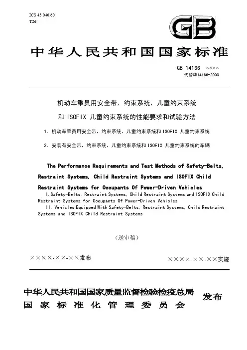机动车乘员用安全带,约束系统,儿童约束系统