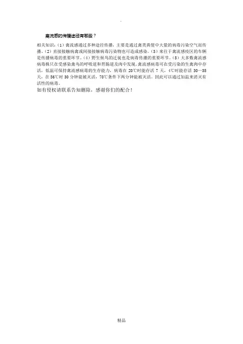 禽流感的传播途径有哪些