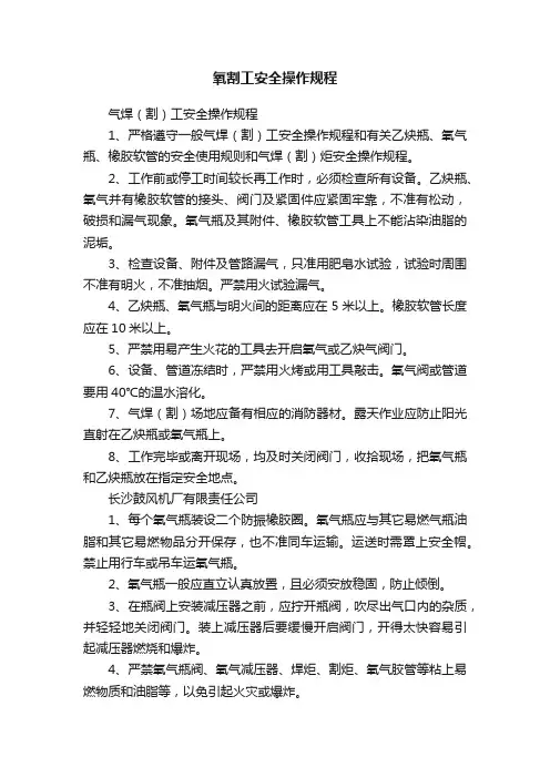 氧割工安全操作规程
