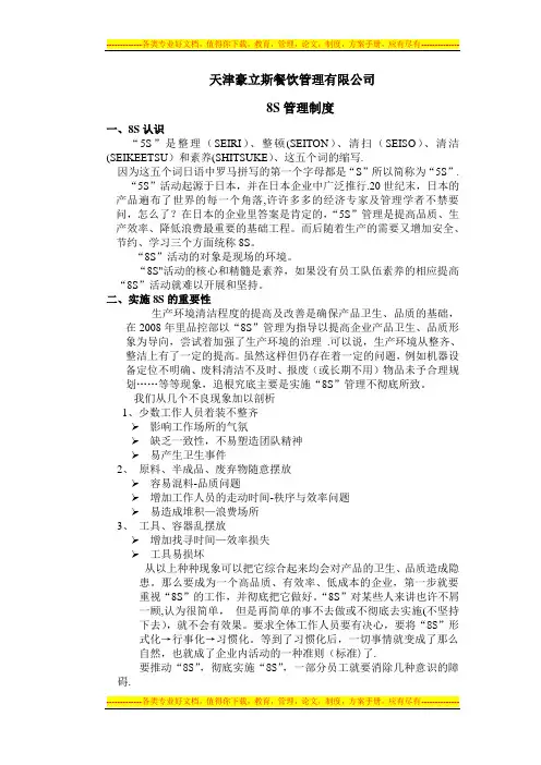 8S管理制度