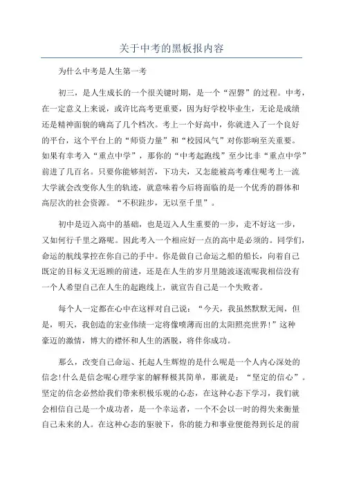 关于中考的黑板报内容