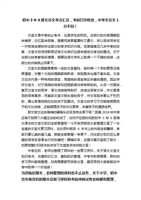 初中3年6册文言文考点汇总，考前打印吃透，中考文言文1分不扣！