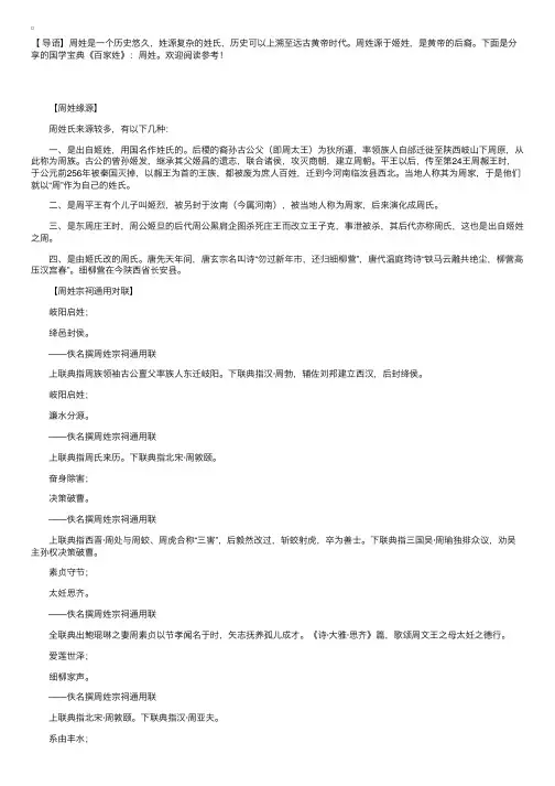 国学宝典《百家姓》：周姓