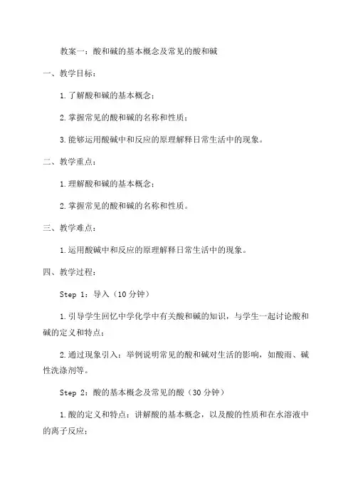 九年级化学几种常见的酸和碱教案