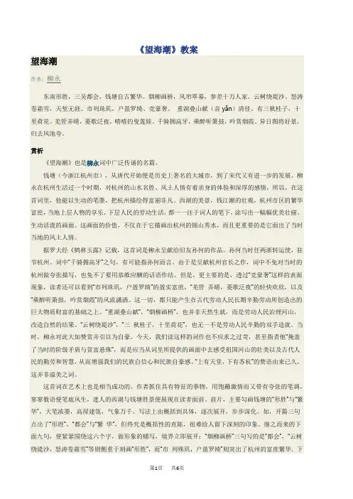初中语文九年级(初三)望海潮原文翻译