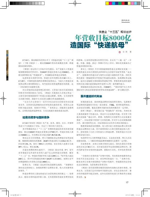 快递业“十三五”规划出炉年营收目标8000亿造国际“快递航母”